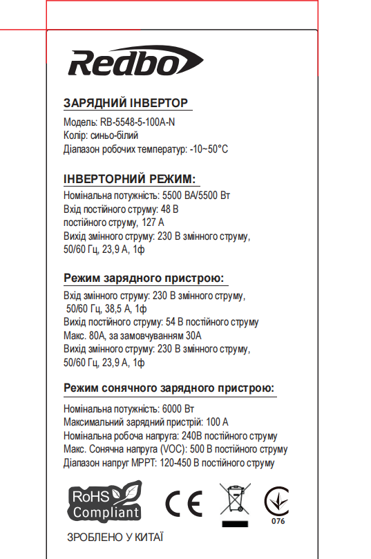 Гібридний інвертор Redbo RB-5548-5-100A-N 5500 Вт - Зображення 2