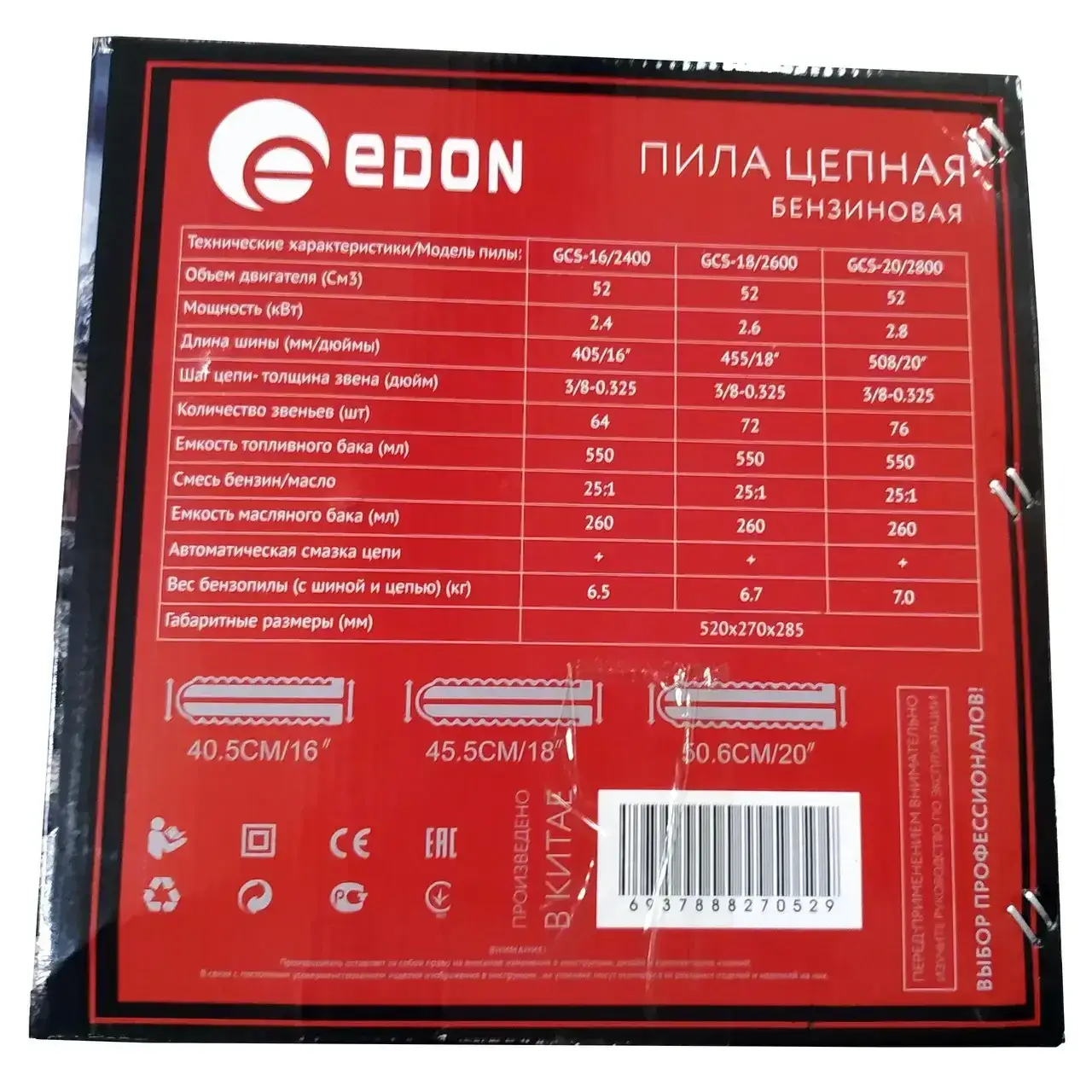 Бензопила Edon GCS-18/2600 - Зображення 7