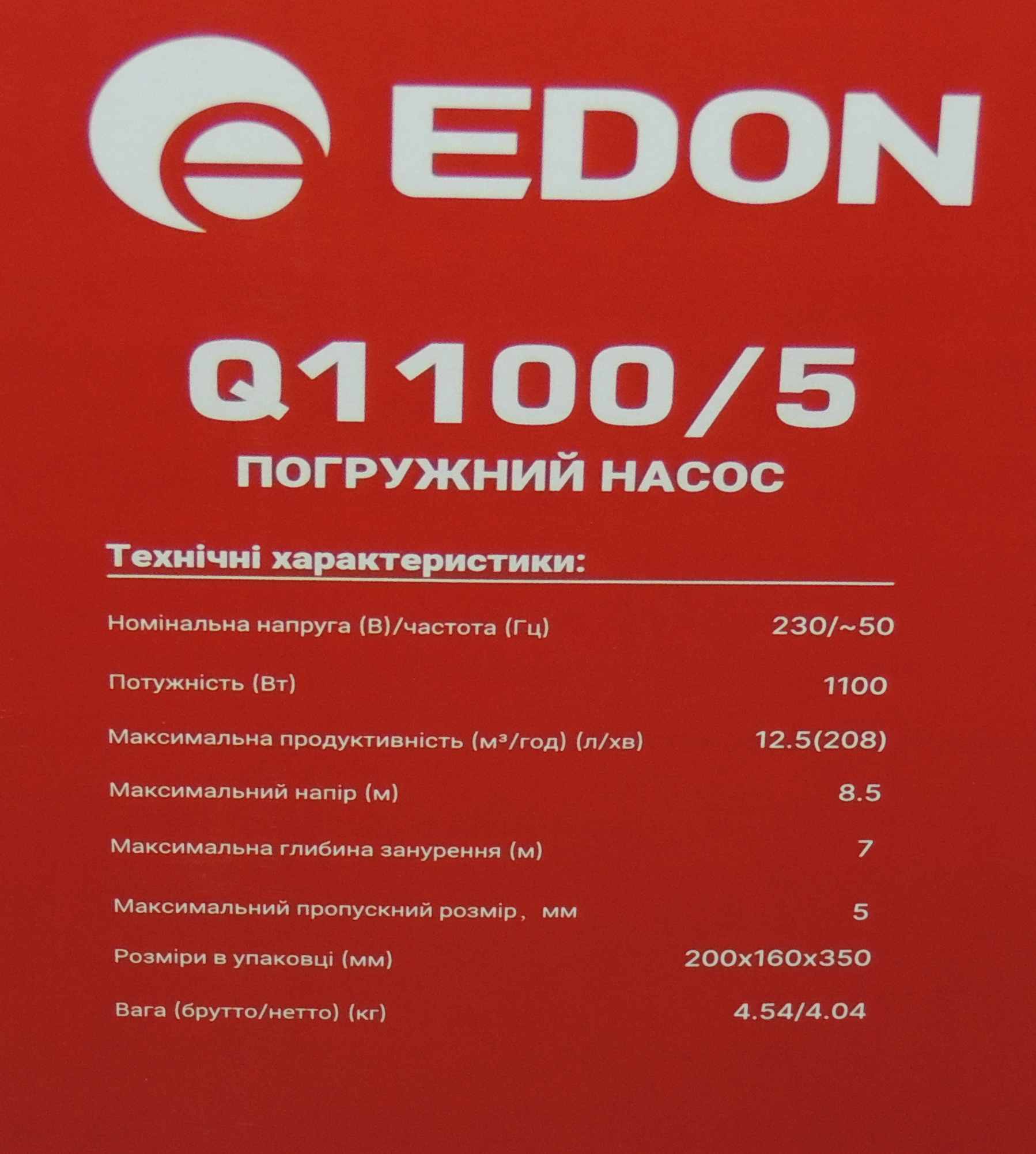 Дренажный насос EDON Q1100/5 - Зображення 4