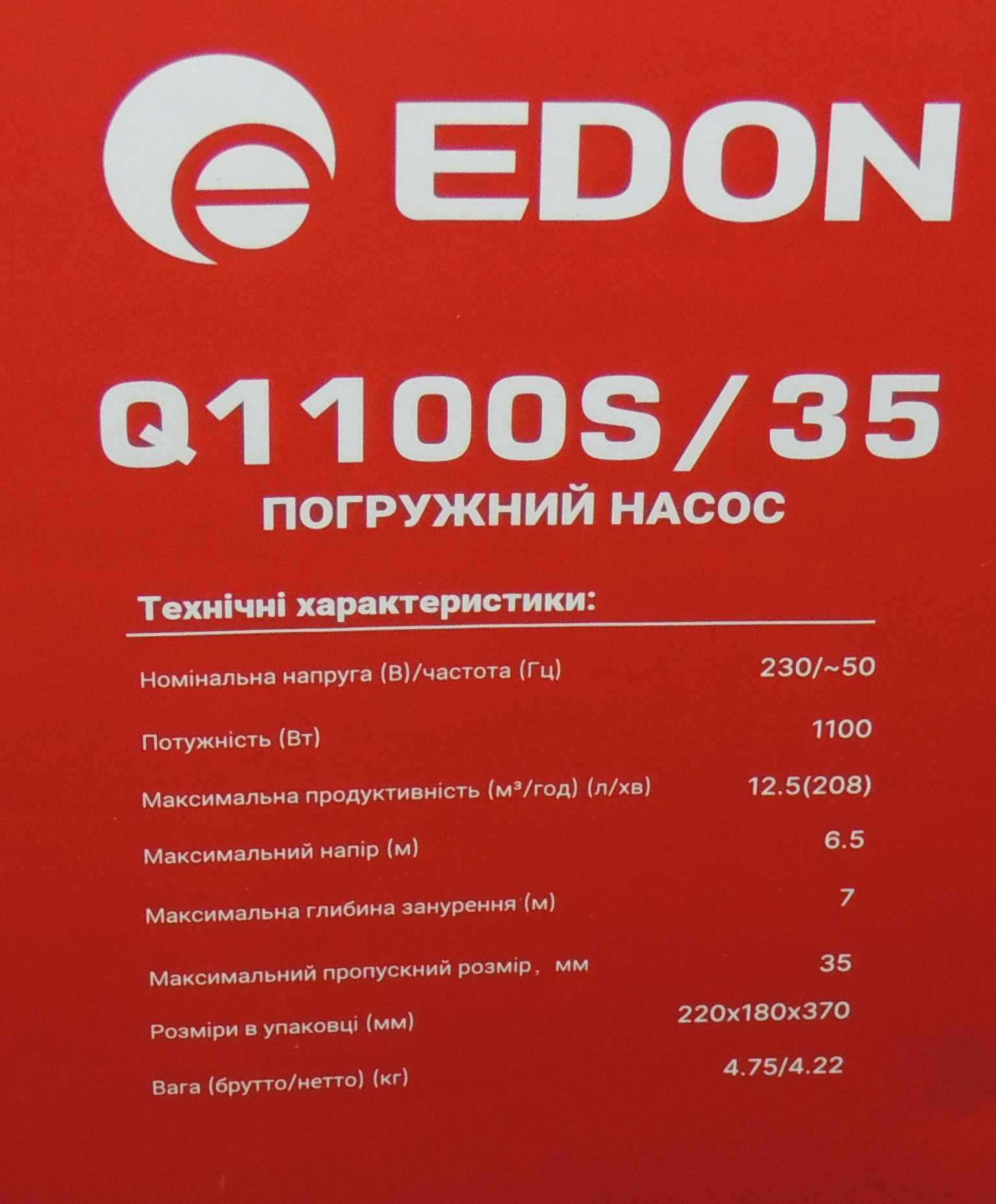 Дренажний насос EDON Q1100S/35 - Зображення 4