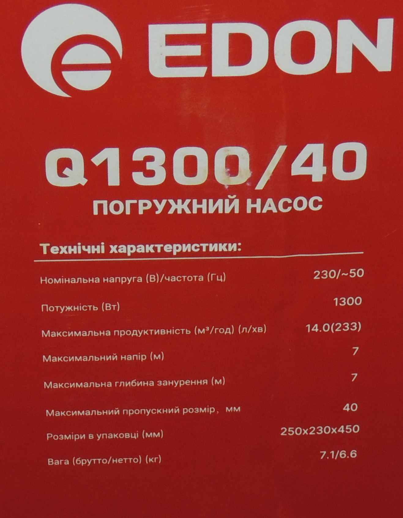 Дренажный насос EDON Q1300/40 - Зображення 5