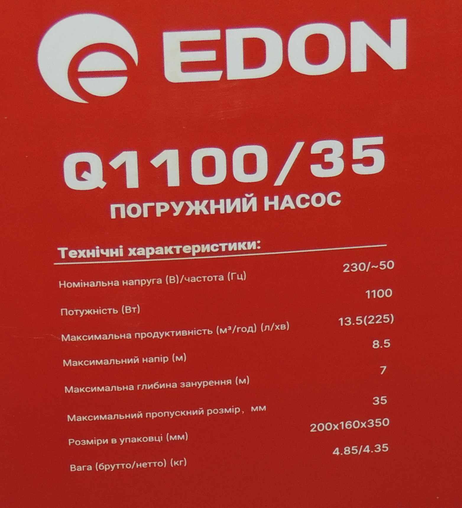 Дренажный насос EDON Q1100/35 - Зображення 11