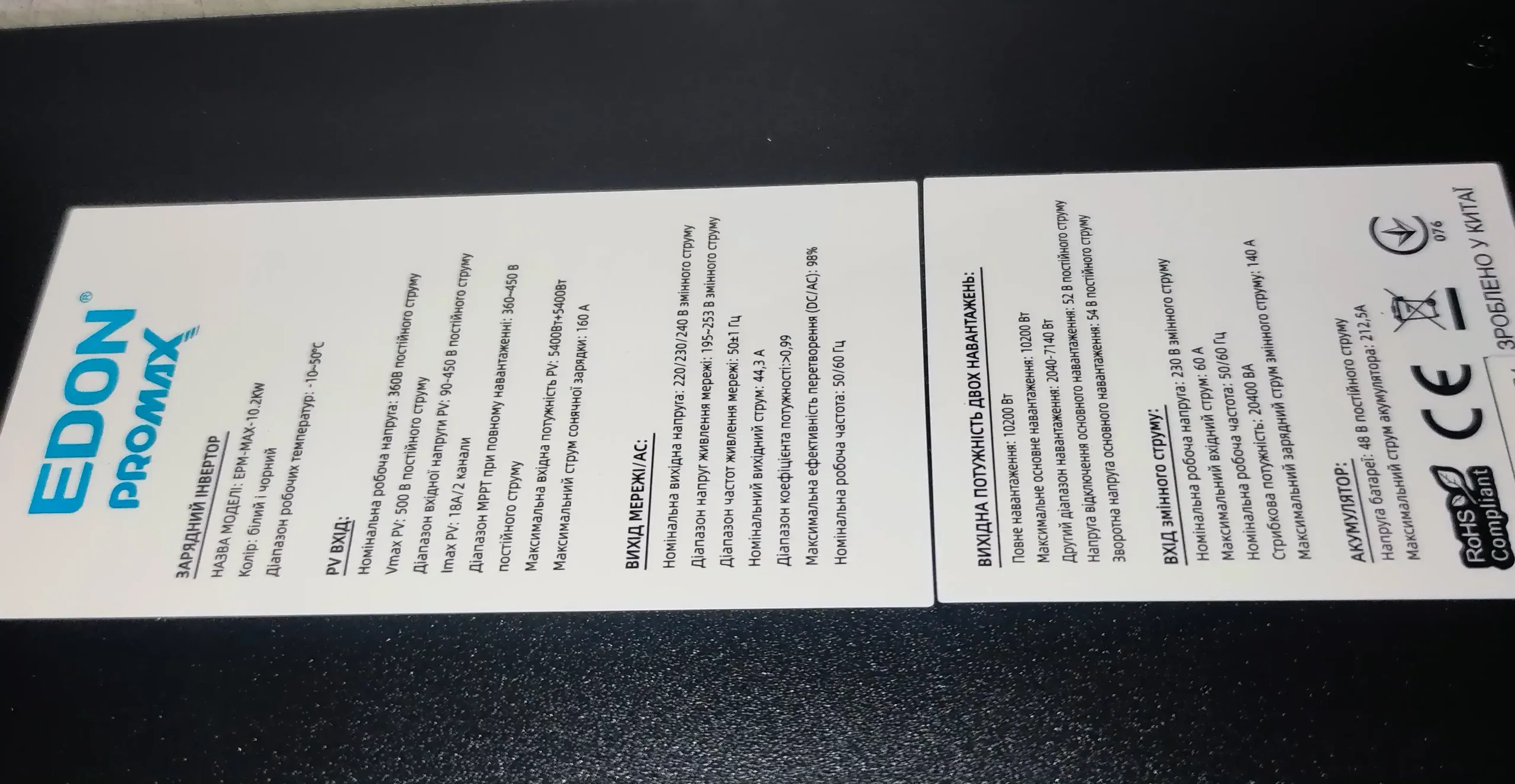Гибридный инвертор EDON EPM-MAX-10,2KW - Зображення 9