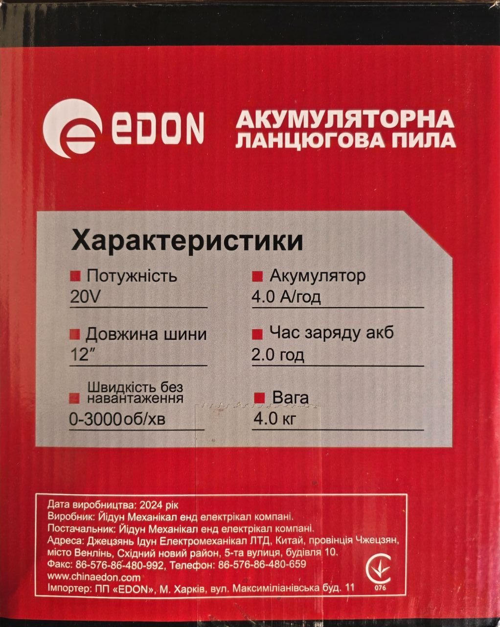 Ланцюгова електропилка з акумулятором EDON ACS -20/12 BL 4А/Г - Зображення 3