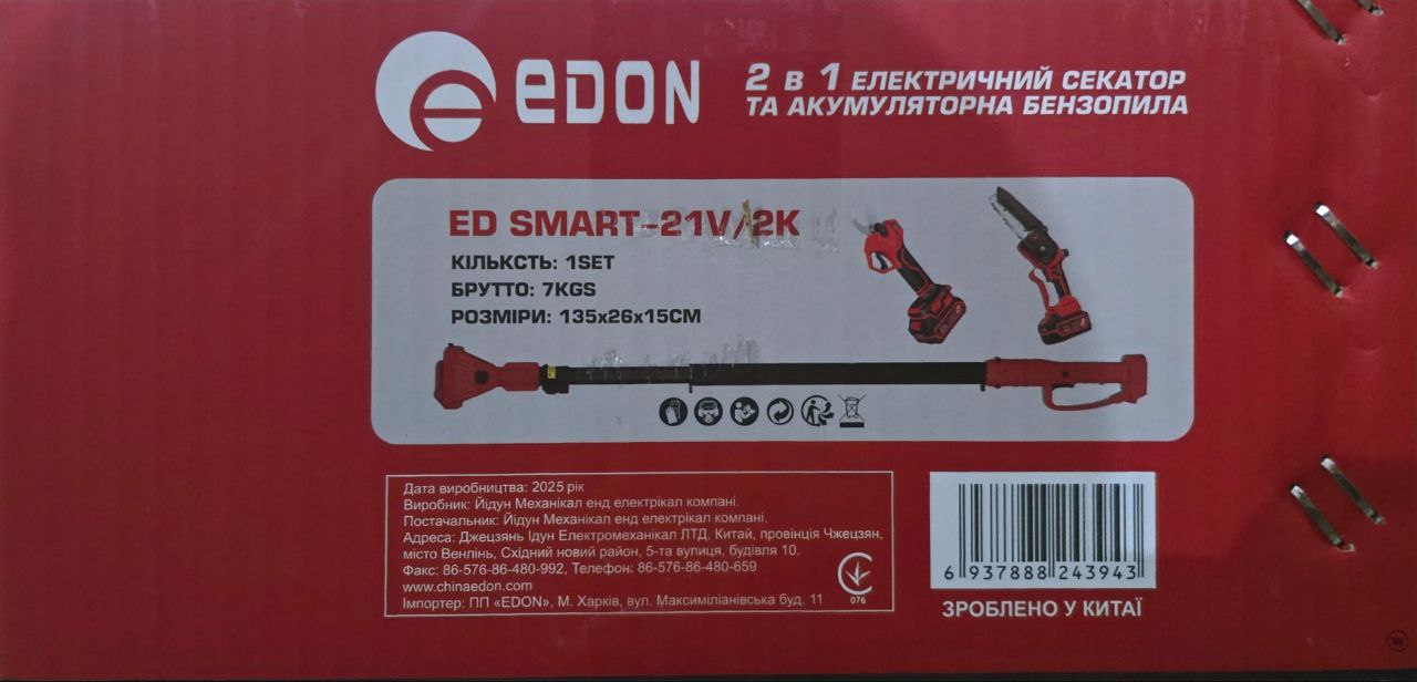 Акумуляторний набір EDON ED SMART-21V/2K: секатор, пилка, подовжувач - Зображення 9