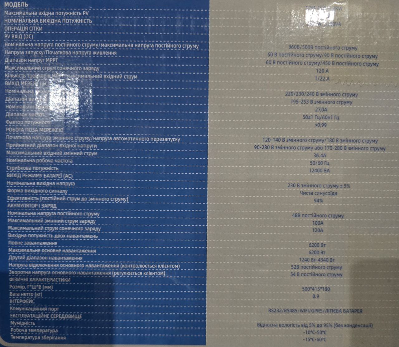 Гибридный инвертор EDON EPM-ECO-6,2KW - Зображення 2