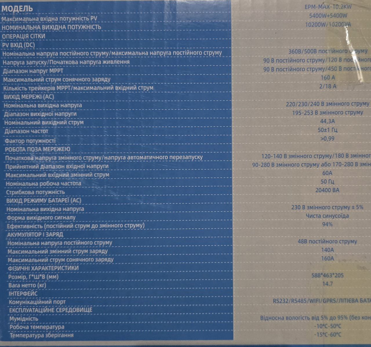 Гибридный инвертор EDON EPM-MAX-10,2KW - Зображення 11
