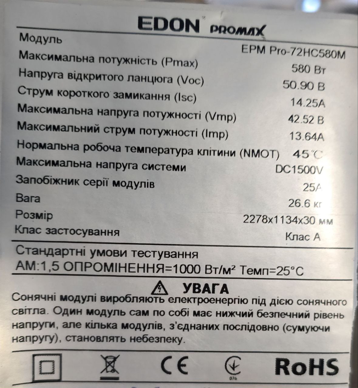 Сонячна панель EDON promax EPM Pro-72HC580M 580Вт - Зображення 2