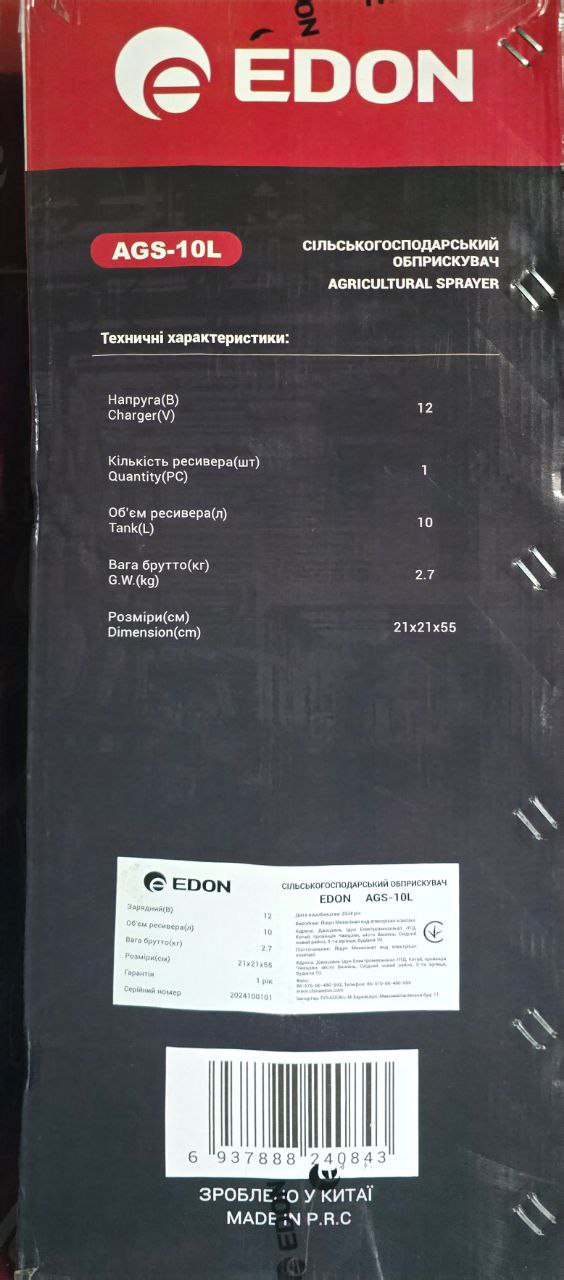 Обприскувач акумуляторний універсальний Edon GS-10L - Зображення 6