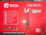 Акумуляторний секатор EDON Smart UPS-21A без акумуляторів в комплекті - Зображення 3