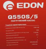 Дренажный насос EDON Q550S/5 - Зображення 2