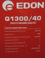 Дренажный насос EDON Q1300/40 - Зображення 5