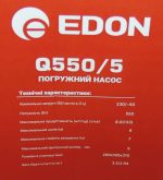 Дренажный насос EDON Q550/5 - Зображення 2