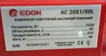Повітряний масляний компресор Edon AC 2051/50L - Зображення 2